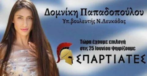 δομνίκη παπαδοπούλου