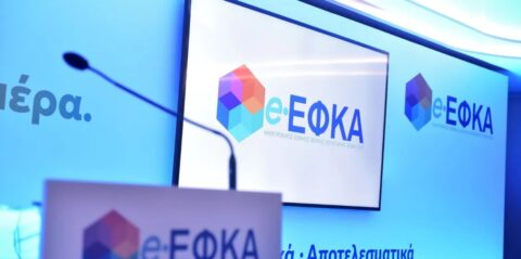 ΕΦΚΑ: Συνεργασία ΚΕΑΟ με ιδιώτες για τη διαχείριση των χρεών των οφειλετών