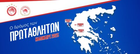 Ολυμπιακός: Ο δρόμος των Πρωταθλητών - Οι πρώτοι σταθμοί του ταξιδιού