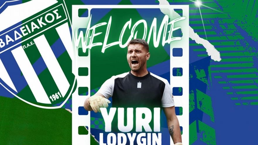 Λεβαδειακός Μεταγραφές: Πήρε και τον Λοντίγκιν - Μεγάλωσε η «παροικία» πρώην παικτών του Παναθηναϊκού