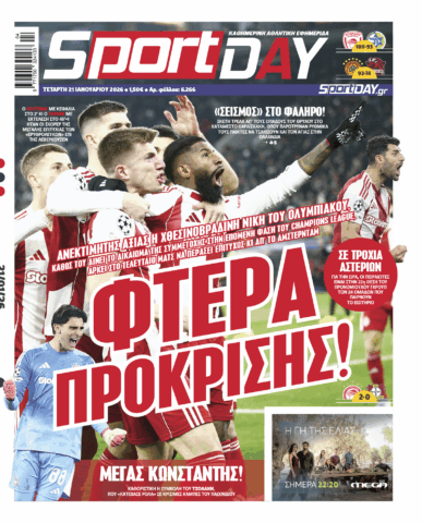 Φτερά πρόκρισης Μέγας Κωνσταντής