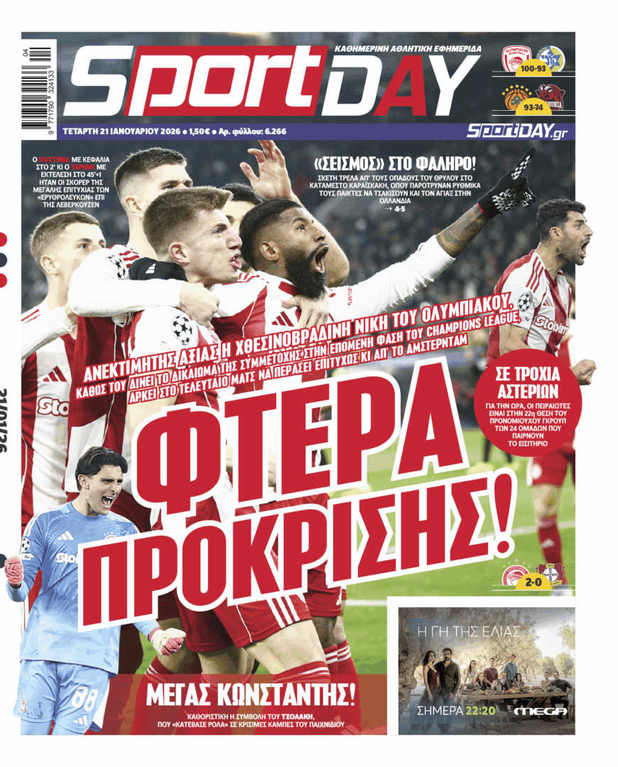 Φτερά πρόκρισης Μέγας Κωνσταντής