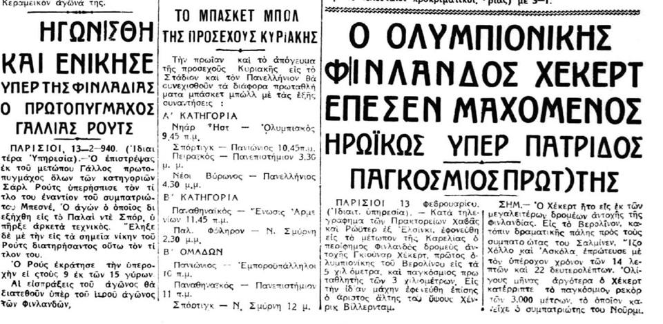 απόκομμα εφημερίδας «Αθλητισμός» για τον θάνατο του Χέκερτ.