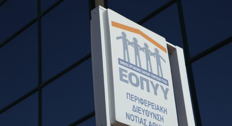 ΕΟΠΥΥ: Προσοχή, έρχεται μεγάλη αλλαγή στις διαγνωστικές εξετάσεις