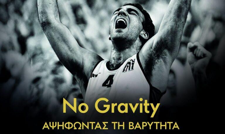 Νίκος Γκάλης: Όσα αποκαλύπτει στην αυτοβιογραφία του - No Gravity